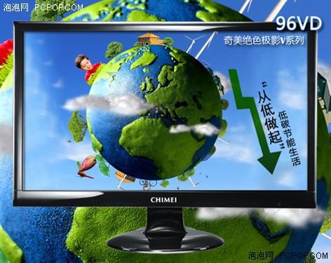 奇美96VD低碳節(jié)能<a href='http://www.jsgfmy.com/webpage/tagsList.aspx?TagId=45'>液晶顯示器</a>上市,推進(jìn)戶外廣告行業(yè)變革 還看數(shù)字標(biāo)牌,聯(lián)網(wǎng)數(shù)字告示系統(tǒng),數(shù)字標(biāo)牌,數(shù)字告示,信息顯示系統(tǒng),digital signage