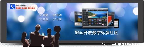 開(kāi)放驅(qū)動(dòng)數(shù)字標(biāo)牌行業(yè)變革,多媒體信息發(fā)布系統(tǒng),數(shù)字告示,數(shù)字標(biāo)牌,digital signage 開(kāi)放驅(qū)動(dòng)數(shù)字標(biāo)牌行業(yè)變革,多媒體信息發(fā)布系統(tǒng),數(shù)字告示,數(shù)字標(biāo)牌,digital signage