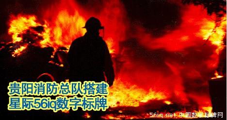 貴陽消防總隊搭建星際56iq數(shù)字標(biāo)牌,多媒體信息發(fā)布系統(tǒng),多媒體信息發(fā)布系統(tǒng),數(shù)字告示,數(shù)字標(biāo)牌,信息顯示系統(tǒng),digital signage