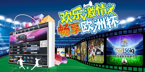 星際開放數(shù)字標(biāo)牌社區(qū)點(diǎn)亮2012歐洲杯賽事營(yíng)銷,多媒體信息發(fā)布系統(tǒng),聯(lián)網(wǎng)數(shù)字告示系統(tǒng),數(shù)字告示,數(shù)字標(biāo)牌,信息顯示系統(tǒng),digital signage 星際開放數(shù)字標(biāo)牌社區(qū)點(diǎn)亮2012歐洲杯賽事營(yíng)銷,多媒體信息發(fā)布系統(tǒng),聯(lián)網(wǎng)數(shù)字告示系統(tǒng),數(shù)字告示,數(shù)字標(biāo)牌,信息顯示系統(tǒng),digital signage