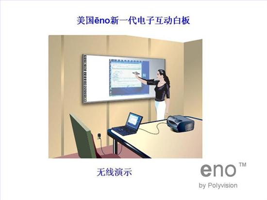 電子白板瘦身隨身帶 讓互動(dòng)教學(xué)智能化,多媒體信息發(fā)布系統(tǒng),聯(lián)網(wǎng)數(shù)字告示系統(tǒng),數(shù)字告示,數(shù)字標(biāo)牌,信息顯示系統(tǒng),digital signage