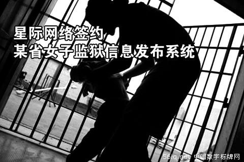 星際網(wǎng)絡(luò)簽約某省女子監(jiān)獄信息發(fā)布系統(tǒng),多媒體信息發(fā)布系統(tǒng),聯(lián)網(wǎng)數(shù)字告示系統(tǒng),數(shù)字告示,數(shù)字標(biāo)牌,信息顯示系統(tǒng),digital signage