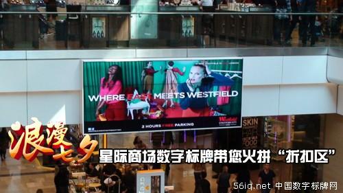 浪漫七夕，星際<a href='http://www.jsgfmy.com/webpage/tagsList.aspx?TagId=464'>商場(chǎng)數(shù)字標(biāo)牌</a>帶您火拼“折扣區(qū)”,多媒體信息發(fā)布系統(tǒng),聯(lián)網(wǎng)數(shù)字告示系統(tǒng),數(shù)字告示,數(shù)字標(biāo)牌,信息顯示系統(tǒng),digital signage