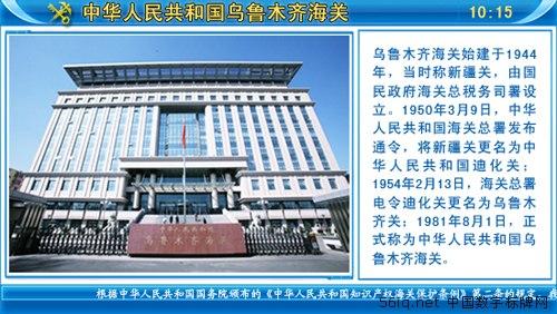 烏魯木齊海關部署星際56iq<a href='http://www.jsgfmy.com/webpage/tagsList.aspx?TagId=24'>數(shù)字標牌</a> 優(yōu)化海關服務,信息顯示系統(tǒng),多媒體信息發(fā)布系統(tǒng),數(shù)字標牌,digital signage