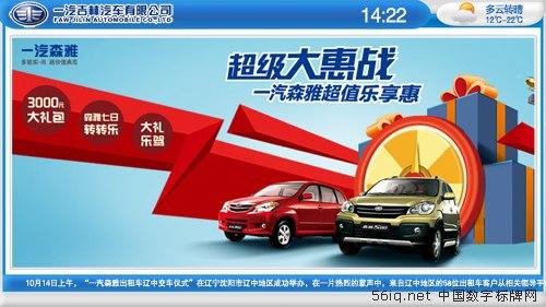 星際56iq數(shù)字標牌應用于一汽吉林汽車,信息顯示系統(tǒng),多媒體信息發(fā)布系統(tǒng),數(shù)字標牌,digital signage 星際56iq數(shù)字標牌應用于一汽吉林汽車,信息顯示系統(tǒng),多媒體信息發(fā)布系統(tǒng),數(shù)字標牌,digital signage