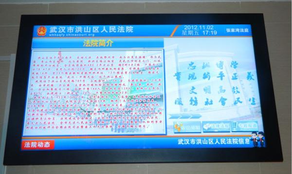 武漢市洪山區(qū)法院部署星際互動(dòng)多媒體互動(dòng)數(shù)字標(biāo)牌系統(tǒng),信息顯示系統(tǒng),多媒體信息發(fā)布系統(tǒng),數(shù)字標(biāo)牌,digital signage