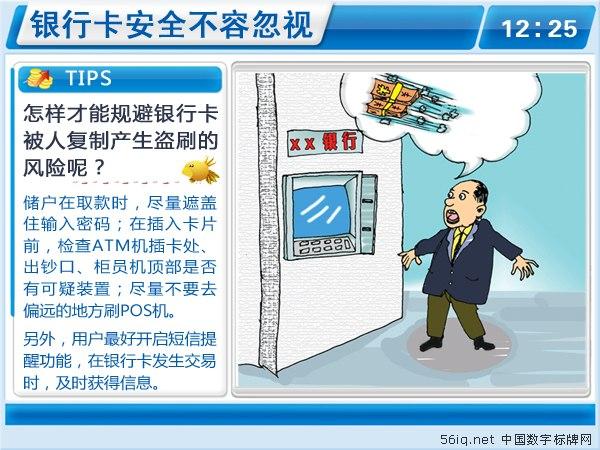 提升金融信息安全關(guān)注度，星際56iq<a href='http://www.jsgfmy.com/webpage/tagsList.aspx?TagId=24'>數(shù)字標(biāo)牌</a>有話說,信息顯示系統(tǒng),多媒體信息發(fā)布系統(tǒng),數(shù)字標(biāo)牌,digital signage