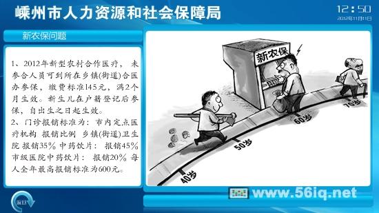 嵊州市勞動保障局部署星際56iq互動數(shù)字標(biāo)牌,信息顯示系統(tǒng),多媒體信息發(fā)布系統(tǒng),數(shù)字標(biāo)牌,digital signage