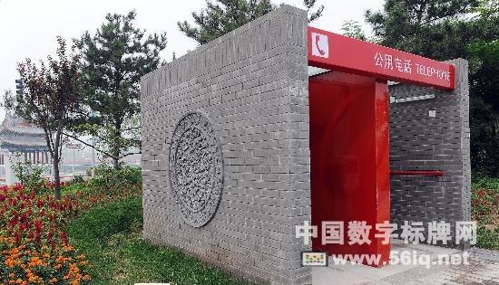 公用電話亭變身觸摸屏 打造城市智能新景觀,信息顯示系統(tǒng),多媒體信息發(fā)布系統(tǒng),數(shù)字標牌,digital signage 公用電話亭變身觸摸屏 打造城市智能新景觀,信息顯示系統(tǒng),多媒體信息發(fā)布系統(tǒng),數(shù)字標牌,digital signage