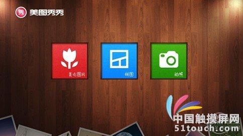 美圖秀秀攜手Intel超極本 開啟PC觸屏?xí)r代,信息顯示系統(tǒng),多媒體信息發(fā)布系統(tǒng),數(shù)字標(biāo)牌,digital signage