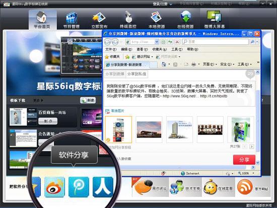 在線版V3.86發(fā)布：微博大屏幕新體驗(yàn) ,信息顯示系統(tǒng),多媒體信息發(fā)布系統(tǒng),數(shù)字告示,數(shù)字標(biāo)牌,digital signage