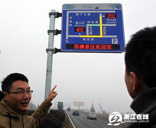 首個(gè)行停車誘導(dǎo)系統(tǒng)試運(yùn)行 準(zhǔn)確率超90% ,信息顯示系統(tǒng),多媒體信息發(fā)布系統(tǒng),數(shù)字告示,數(shù)字標(biāo)牌,digital signage