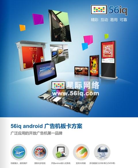 星際EC83 Android板卡方案再掀開放廣告機(jī)熱潮,信息顯示系統(tǒng),多媒體信息發(fā)布系統(tǒng),數(shù)字標(biāo)牌,數(shù)字告示，digital signage