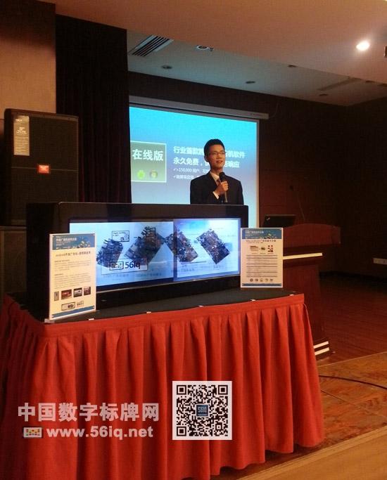 56iq開放廣告機(jī)大會：開放合作 同創(chuàng)未來,信息顯示系統(tǒng),多媒體信息發(fā)布系統(tǒng),數(shù)字標(biāo)牌,數(shù)字告示，digital signage