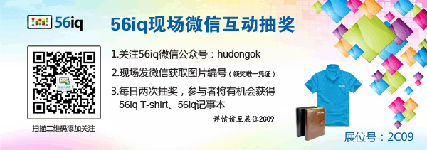 56iq將攜震撼新品亮相2013上海數(shù)字標牌展,信息顯示系統(tǒng),多媒體信息發(fā)布系統(tǒng),數(shù)字標牌,數(shù)字告示，digital signage