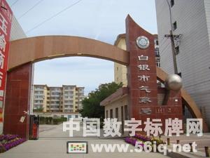 56iq數(shù)字標(biāo)牌為白銀市氣象局搭建多媒體信息平臺,多媒體信息發(fā)布系統(tǒng),數(shù)字標(biāo)牌,數(shù)字告示，digital signage