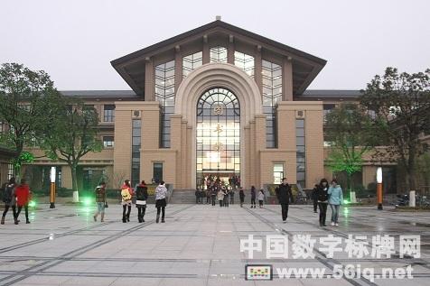 上海政法大學(xué)攜手56iq數(shù)字標(biāo)牌擴(kuò)大校園數(shù)字系統(tǒng),多媒體<a href='http://www.jsgfmy.com/webpage/tagsList.aspx?TagId=133'>信息發(fā)布系統(tǒng)</a>,數(shù)字標(biāo)牌,數(shù)字告示，digital signage