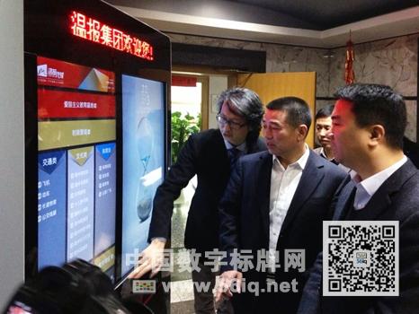 56iq與溫州日報傳媒達(dá)成電子閱報屏戰(zhàn)略合作,多媒體信息發(fā)布系統(tǒng),數(shù)字標(biāo)牌,數(shù)字告示,digital signage 56iq與溫州日報傳媒達(dá)成電子閱報屏戰(zhàn)略合作,多媒體信息發(fā)布系統(tǒng),數(shù)字標(biāo)牌,數(shù)字告示,digital signage