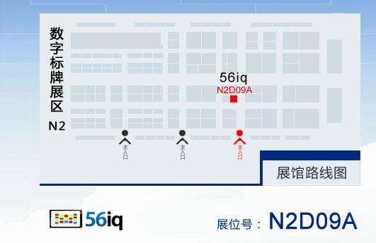 56iq即將出席2015第7屆上海國際數(shù)字標(biāo)牌展,多媒體信息發(fā)布系統(tǒng),數(shù)字標(biāo)牌,數(shù)字告示，digital signage