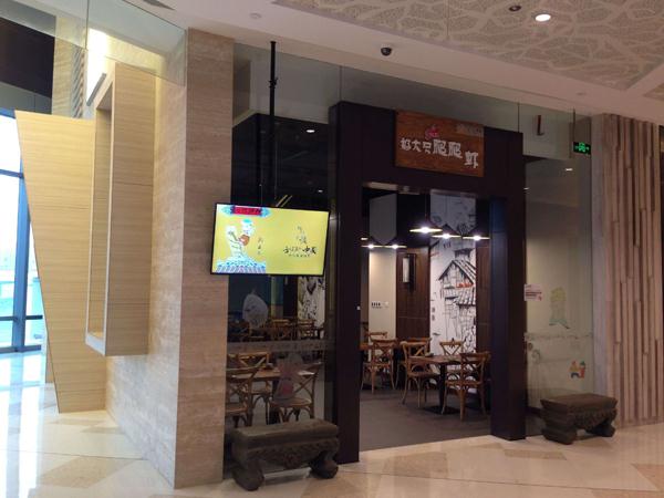 56iq多媒體信息系統(tǒng)架構(gòu)重慶時(shí)間匯餐飲店高端內(nèi)里,多媒體信息發(fā)布系統(tǒng),數(shù)字標(biāo)牌,數(shù)字告示,digital signage 56iq多媒體信息系統(tǒng)架構(gòu)重慶時(shí)間匯餐飲店高端內(nèi)里,多媒體信息發(fā)布系統(tǒng),數(shù)字標(biāo)牌,數(shù)字告示,digital signage