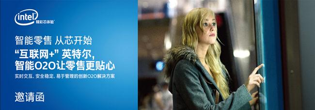 intel邀請函