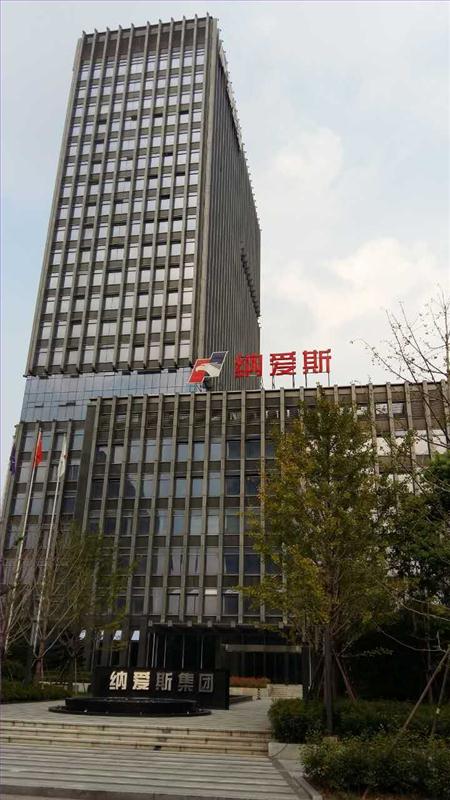 納愛斯浙江科技有限公司攜手56iq智能升級基地廠房,多媒體信息發(fā)布系統(tǒng),數(shù)字標(biāo)牌,數(shù)字告示,digital signage 納愛斯浙江科技有限公司攜手56iq智能升級基地廠房,多媒體信息發(fā)布系統(tǒng),數(shù)字標(biāo)牌,數(shù)字告示,digital signage