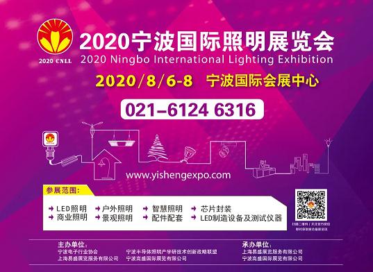 官宣！寧波照明展定檔8月！,多媒體信息發(fā)布系統(tǒng),數(shù)字標牌,數(shù)字告示，digital signage