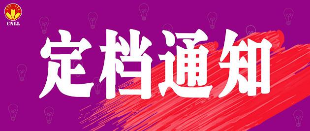 關(guān)于2021<a href='http://www.jsgfmy.com/webpage/tagsList.aspx?TagId=3572'>廈門國際照明展覽會</a>新展期定檔的通告,多媒體信息發(fā)布系統(tǒng),數(shù)字標(biāo)牌,數(shù)字告示，digital signage