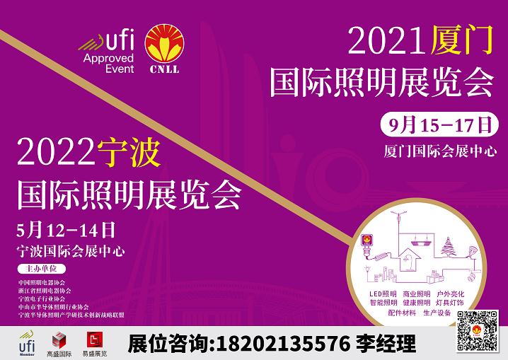 關(guān)于2021廈門八月國(guó)際照明展覽會(huì)的參展通知,多媒體信息發(fā)布系統(tǒng),數(shù)字標(biāo)牌,數(shù)字告示，digital signage