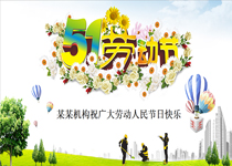 五一勞動(dòng)節(jié)130422