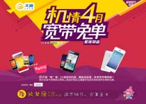 天翼營(yíng)業(yè)廳宣傳模板