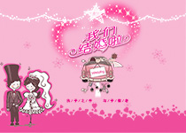 執(zhí)子之手與子偕老