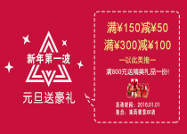 新年第一波元旦送豪禮