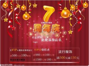 周年慶典—星星點綴