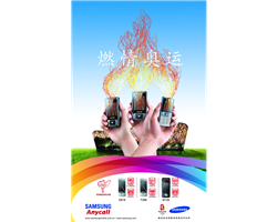 燃燒奧運(yùn)手機(jī)海報