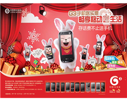移動3G宣傳