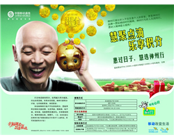 中國移動通信宣傳照