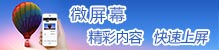 微屏幕